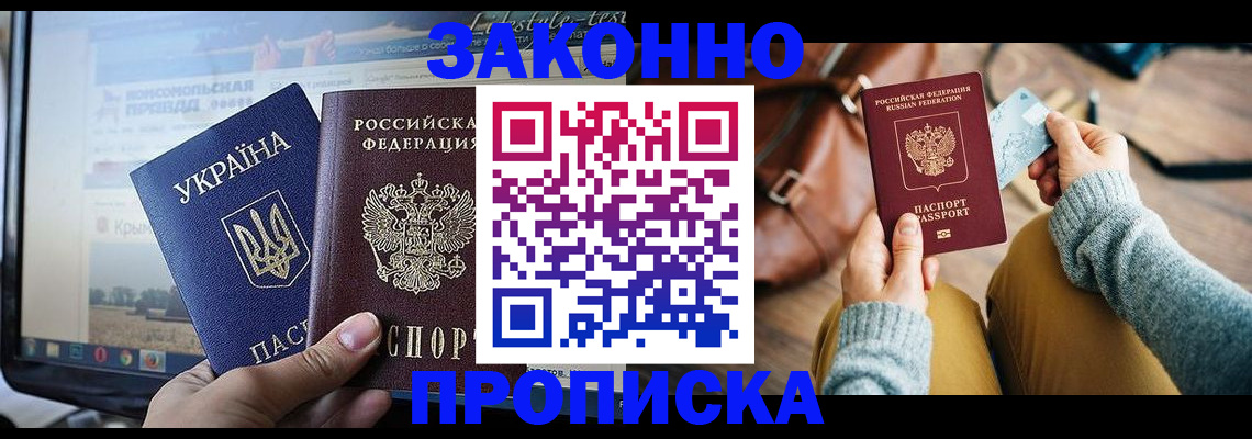 прописка паспорт в Родниках