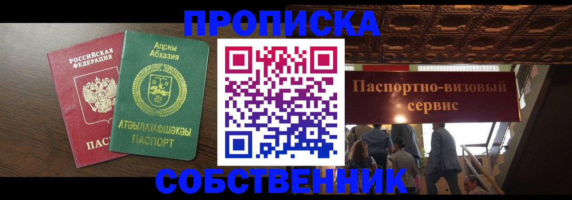 прописка штамп в Родниках